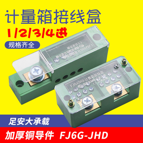 FJ6/JHD快速接线盒1/2/3/4进多出二极分线盒大电流接线端子零火线
