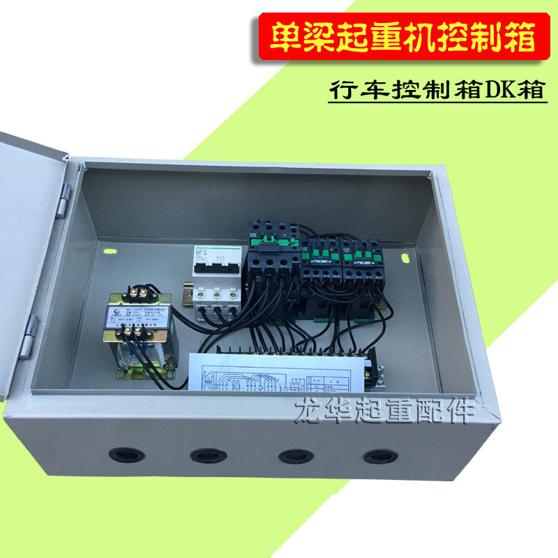 行车电器箱 起重机电器DK箱 电动葫芦控制箱 单双梁门式行车电器
