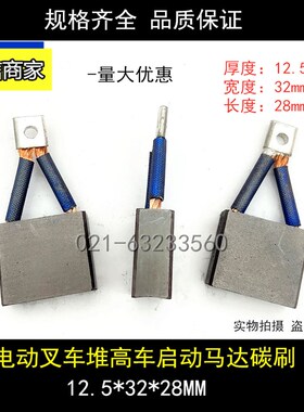 剪叉车高空车登高车升降车电机马达铜石墨碳刷J288 12.5*32*28MM
