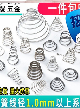 现货塔簧宝塔弹簧锥形弹簧线径1.0/1.2/1.5/2.0,高度20-50