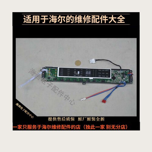 适用海尔洗衣机配件电脑板控制器MB8598BF61主板原装0031800020W