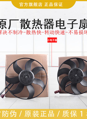 适用大众朗逸途观途安速腾迈腾CC明昊锐水箱电子空调散热冷却风扇