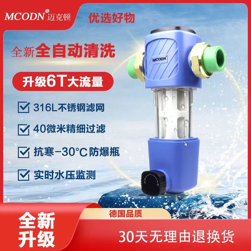 德国进口前置过滤器家用反冲洗自来水过滤全屋大流量中央净水器