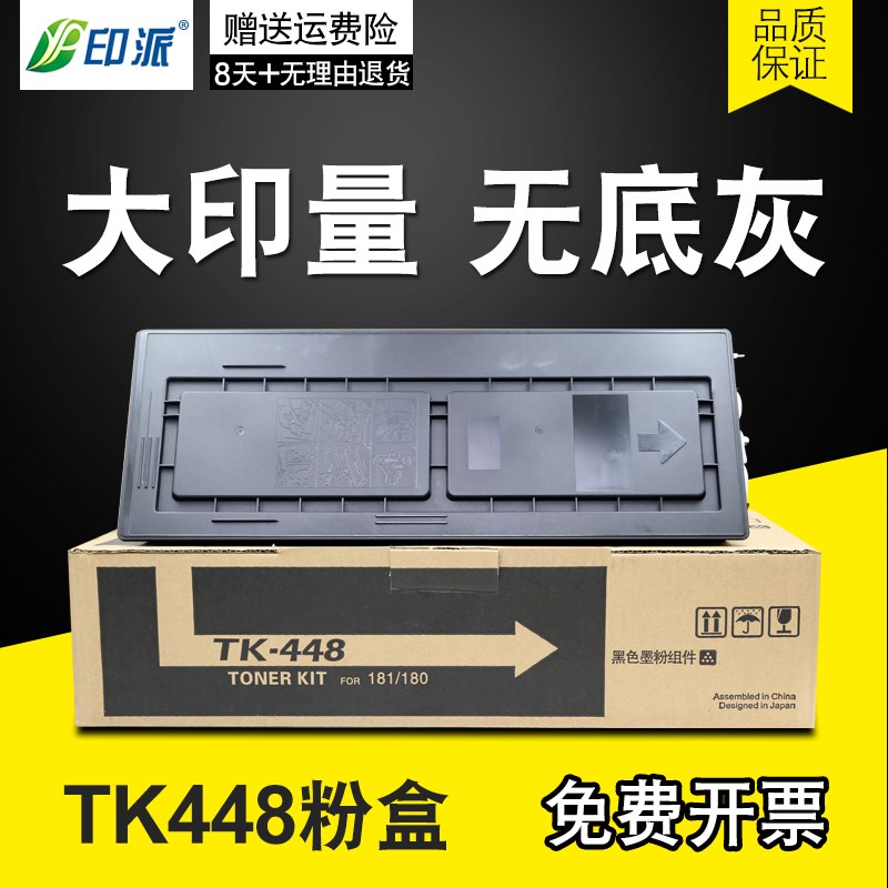 印派适用京瓷TK-448粉盒 KM-180碳粉 KM-181墨粉 TK448复印机粉盒