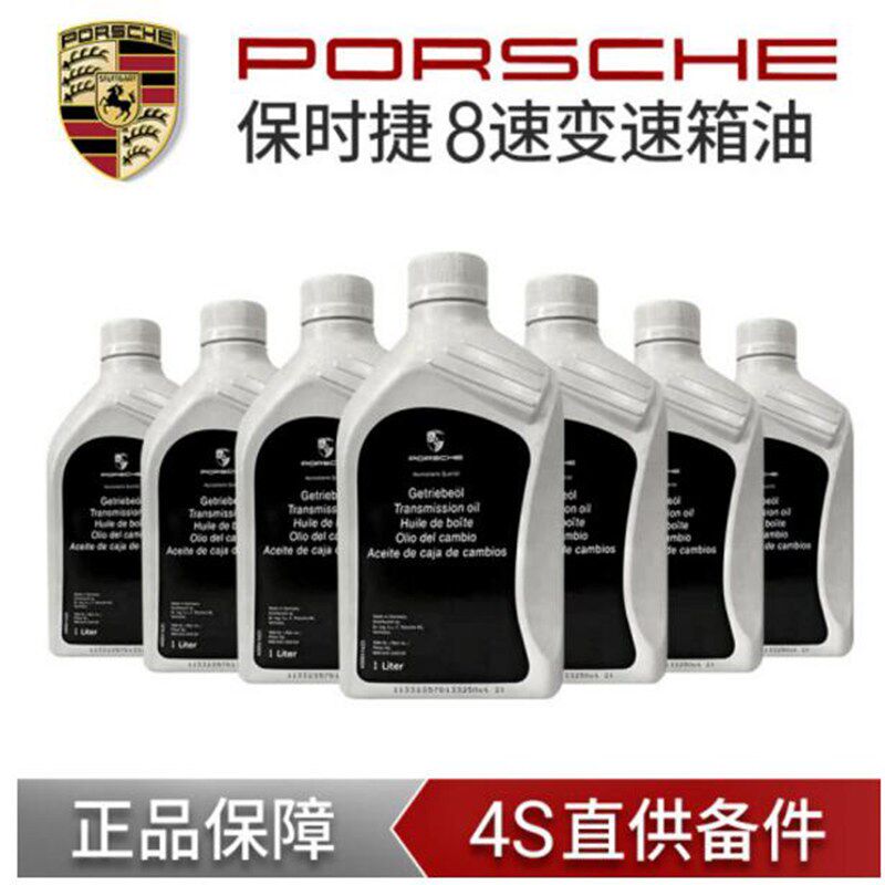 适用保时捷帕拉梅拉卡宴卡曼玛卡博斯特迈凯911718变速箱油波箱油