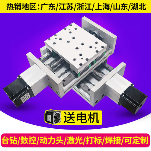 十字滑台xy数控直线电动导轨升降滚珠模块重型台式钻床动力头激光