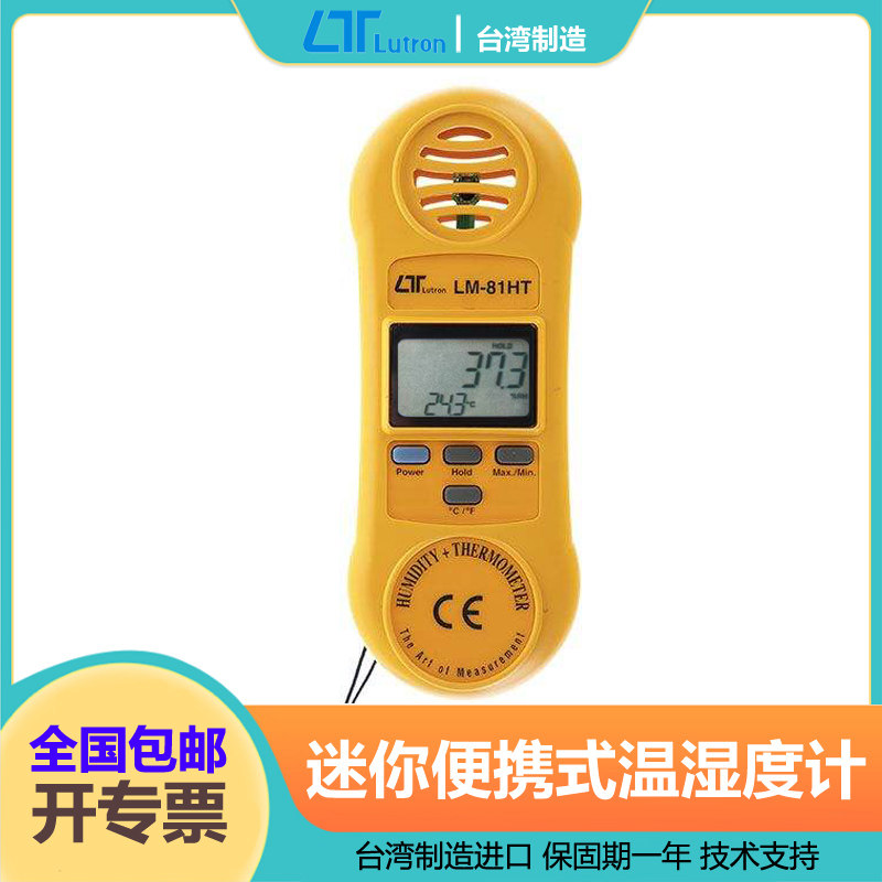 进口迷你手持式便携式数字温湿度计测试仪环境湿度仪表检测分析仪