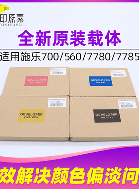原装施乐550 560载体570显影剂6680 7780 700 J75 C75 5151铁粉