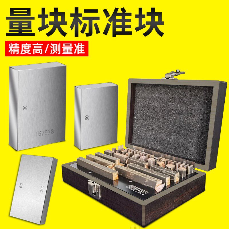 量块标准块套装块规校对块卡尺用83快1级千分尺38块0级高速钢量块