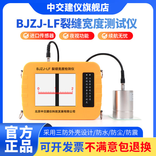 中交建仪BJZJ-LF裂缝测宽仪混凝土裂缝宽度检测仪墙面裂缝检测仪