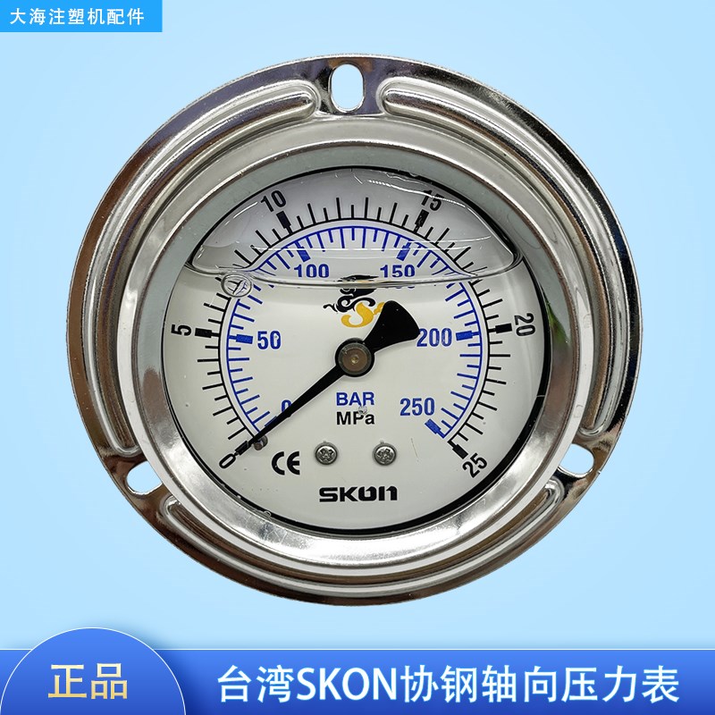 SKON压力表25Mpa背接式注塑机液压系统油压表压力计耐震高压油表