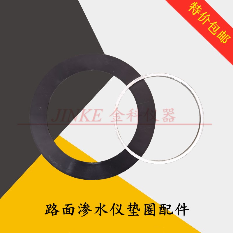 HDSS-II/III型沥青路面渗水系数仪配件塑料金属垫圈有机玻璃量筒