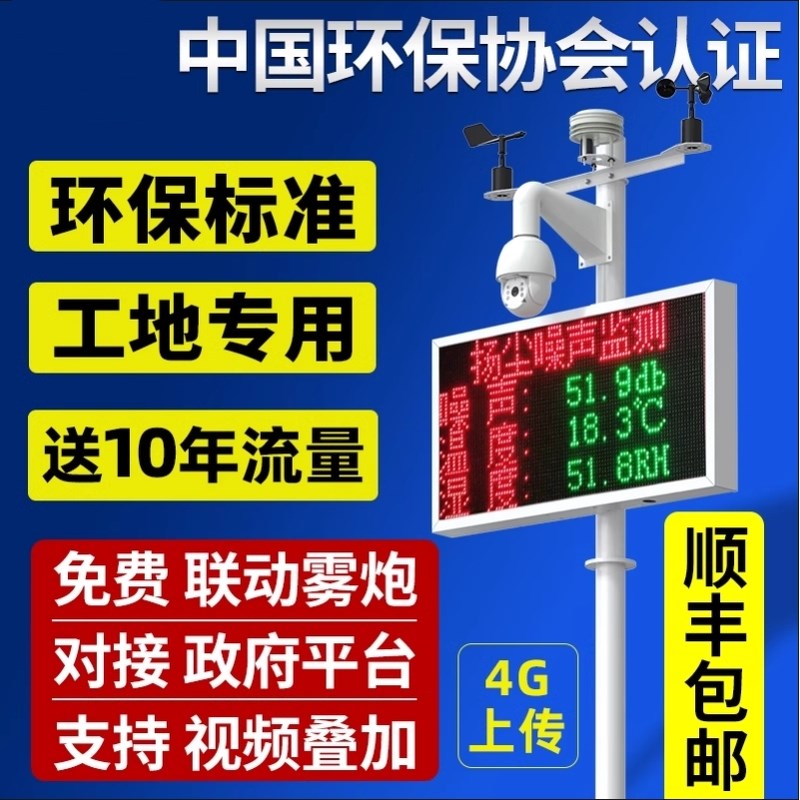 噪音环境监测设备扬尘监测系统工地粉尘PM2.5m10实时在线空气质量