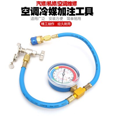 R134A汽车空调制冷剂DIY补充加注管加氟雪种冷媒表制冷剂填充工具