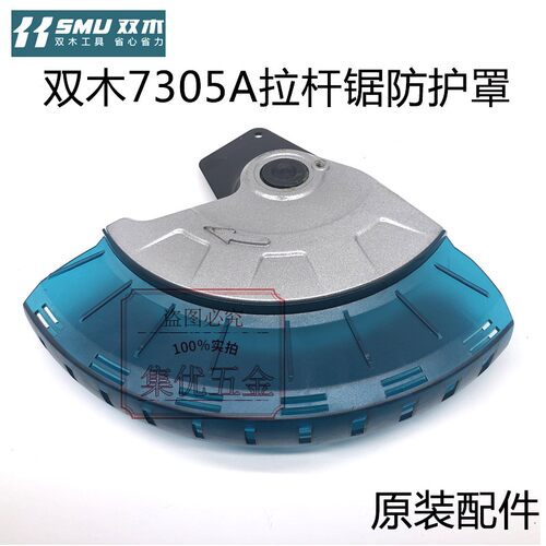 双木/铃木12寸拉杆锯防护罩总成7305A锯铝机透明罩保护罩原厂配件