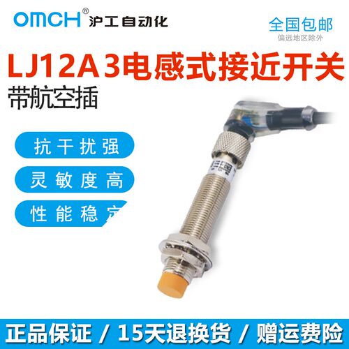 沪工自动化OMCH接近开关LJ12A3-4/2-J/Z/AX/BY/EX/DZ/CX-G 连接器