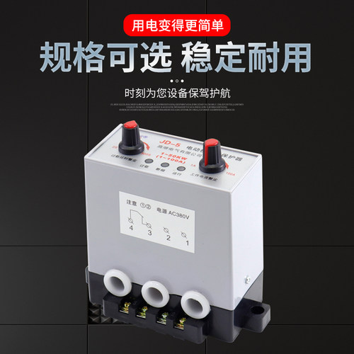 JD-5B电动机综合保护器 JD-5过载 断相 缺相保护380V 220V