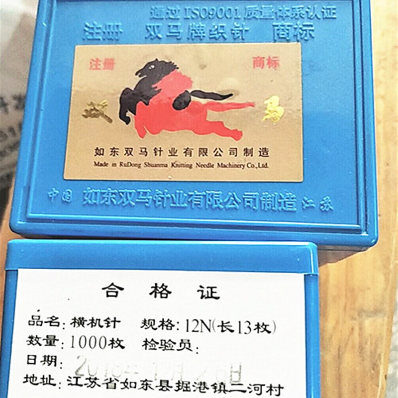 手摇横机织针 羊绒毛衣机针 12-16针 带仔机双马牌针口罩勾针