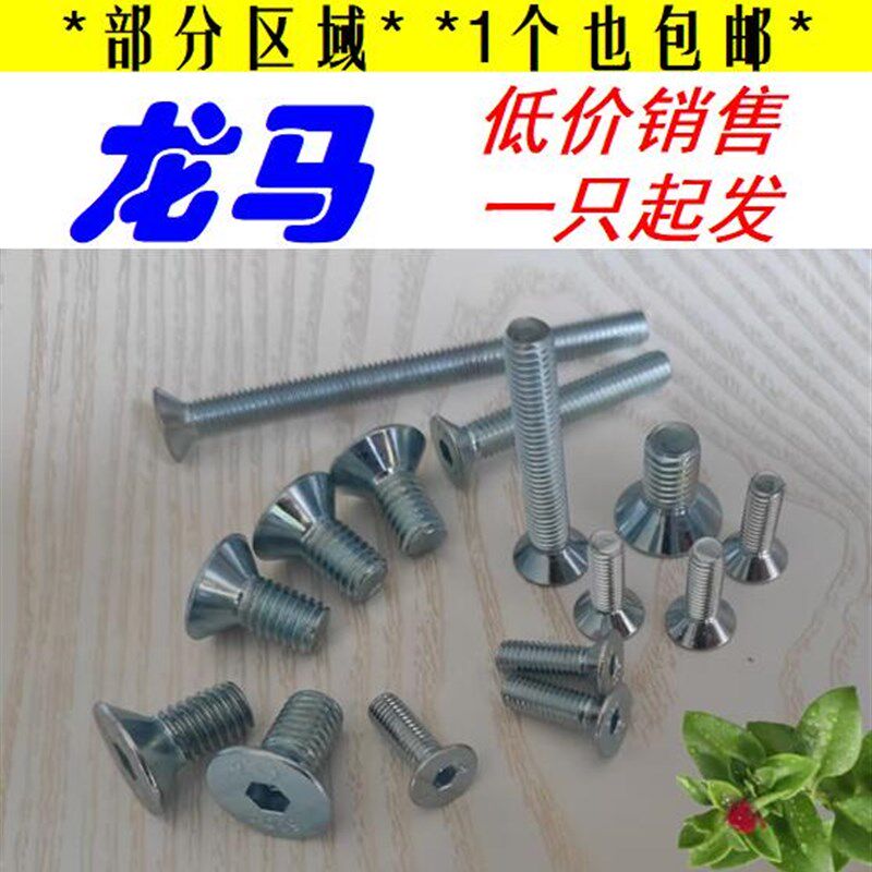 蓝白锌10.9级DIN7991 M6*8 10 12内六角沉头螺钉埋头螺钉平头螺丝 - 实物图