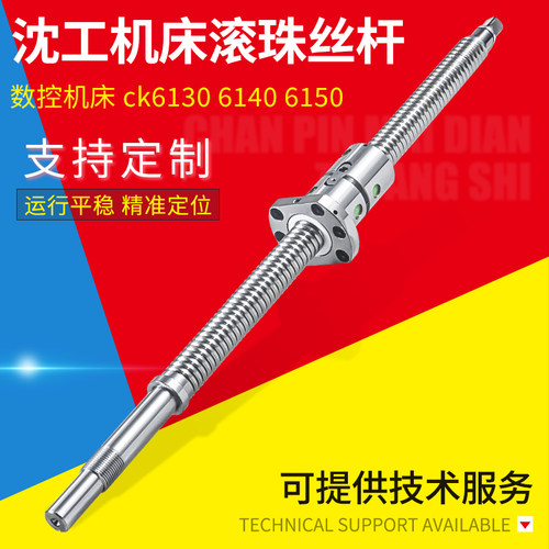 沈工ck6130 6140滚珠研磨丝杆XZ轴承浙江数控机车床丝杠6150 6145