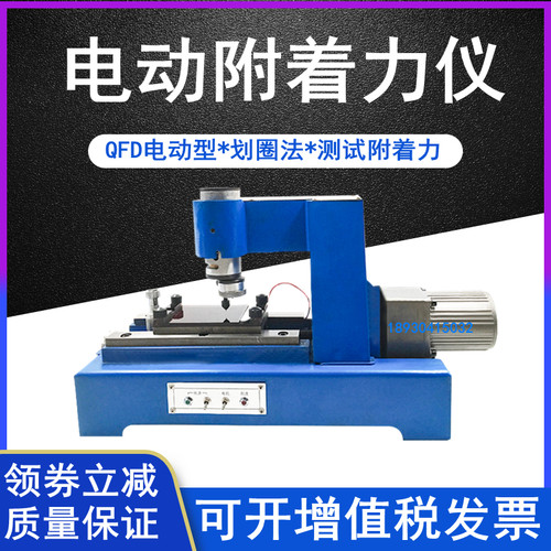 祈鑫QFD电动漆膜附着力试验仪涂层划圈法QFZ手动漆膜附着力试验仪