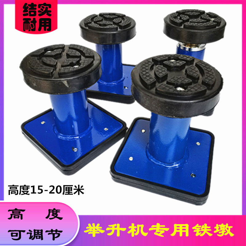大小剪举升机加高腿汽车垫升降机铁墎四方托盘胶墩圆胶垫增高脚