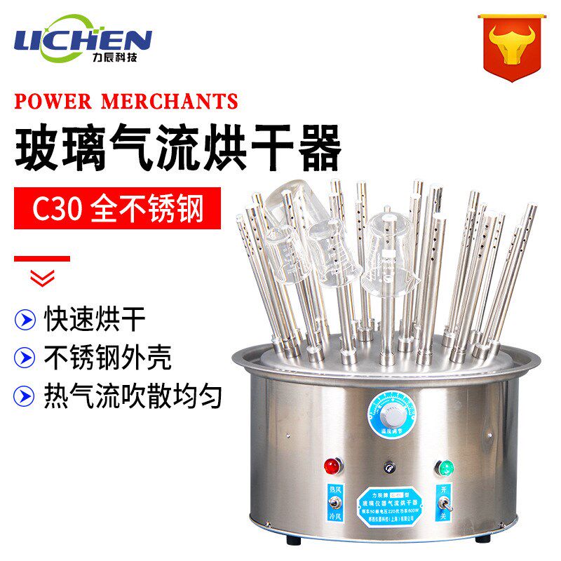 力辰 C型30孔玻璃仪器气流烘干器/不锈钢 试管瓶子干燥器