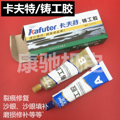 卡夫特铸工胶不锈钢铝合金金属修补粘暖气片水箱强力耐高温AB胶水
