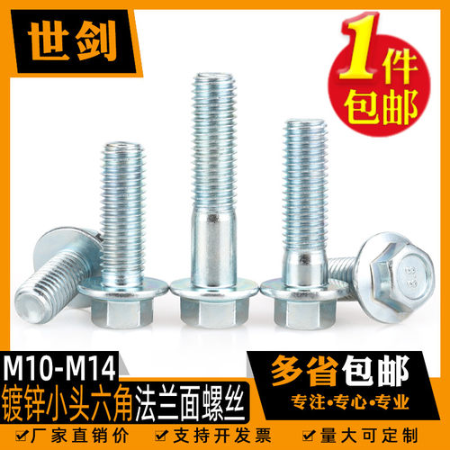 称斤8.8级镀锌GB5787凹脑外六角头法兰螺丝自带垫螺栓m10m12M14面