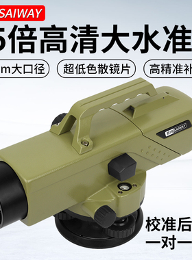 赛纬水准仪高精度工程测量48x55x高清大水准仪全套三脚架室外可用