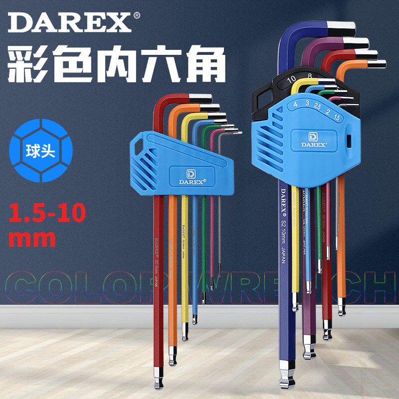 台湾进口S2彩色内六角扳手万能套装工具加长6角螺丝刀内六方匙