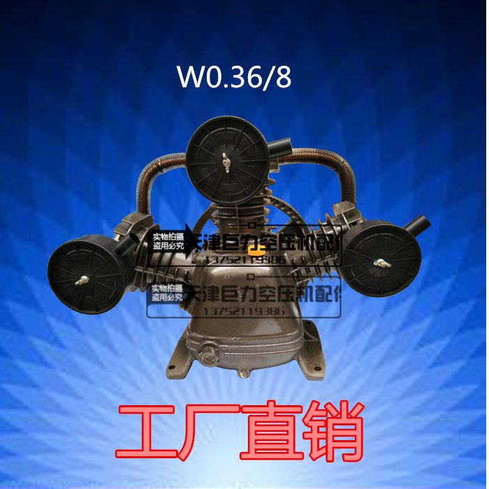 包邮活塞式三缸空压机泵头 3kw打气泵泵头 W0.36/8气泵机头