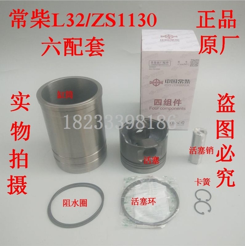 常柴L32/ZS1130单缸机130mm四配套正宗原厂柴油机装机维修配件*