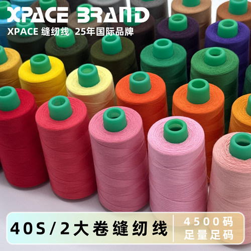 XPACE402缝纫线多色出口级缝纫线