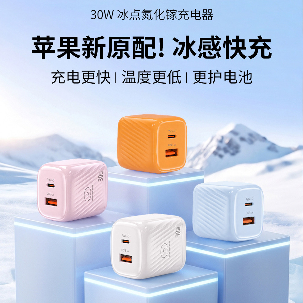 PD30W充电器苹果华为安卓快充器