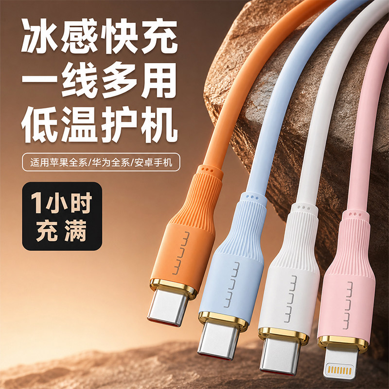 苹果手机快充线双TypeC数据线