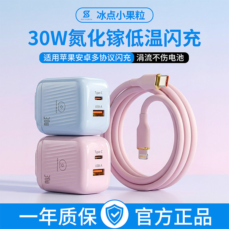 【3c认证】小果粒30w氮化镓充电器适用iphone苹果手机17iPhone16充电头15快充头双口pd插头13数据线typec套装