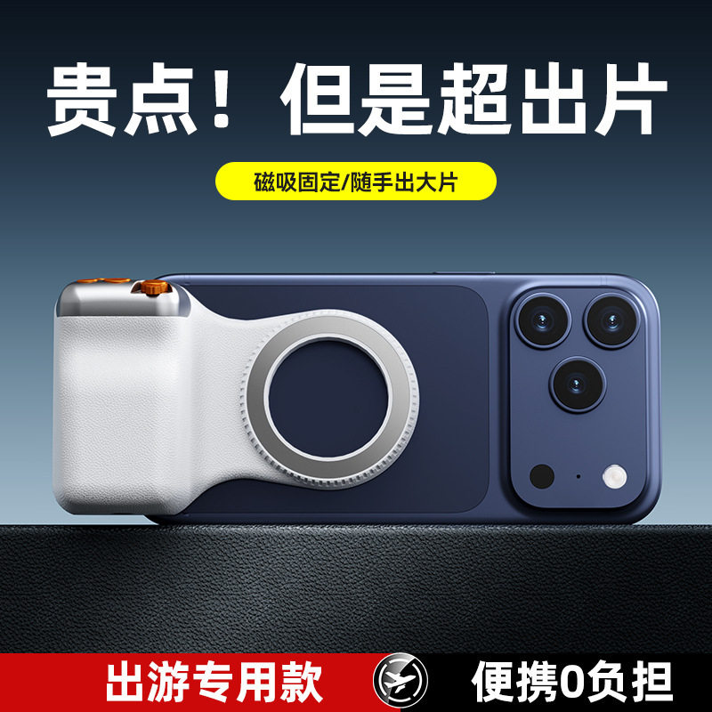 手机摄影手柄趣乐拍磁吸拍照神器