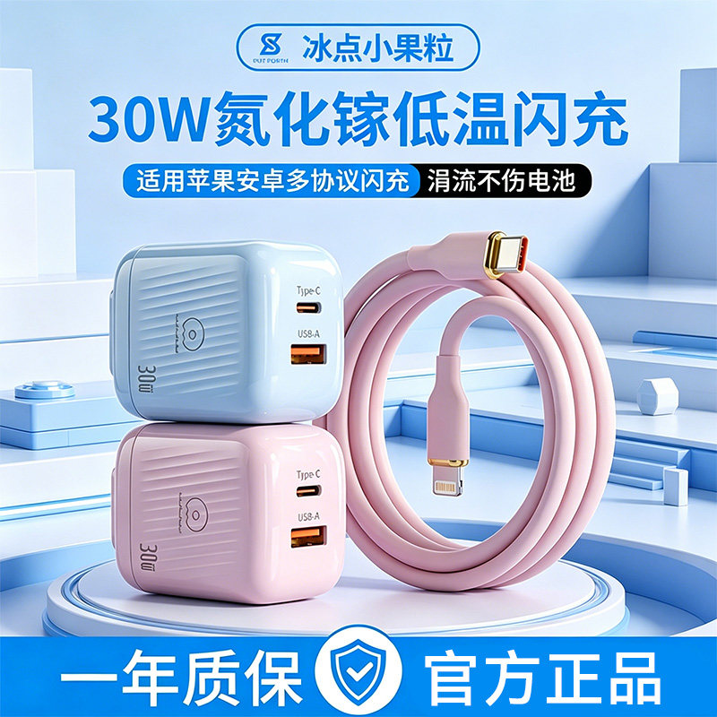 【3c认证】小果粒30w氮化镓充电器适用iphone苹果手机17iPhone16充电头套装15快充头双口pd插头13数据线typec