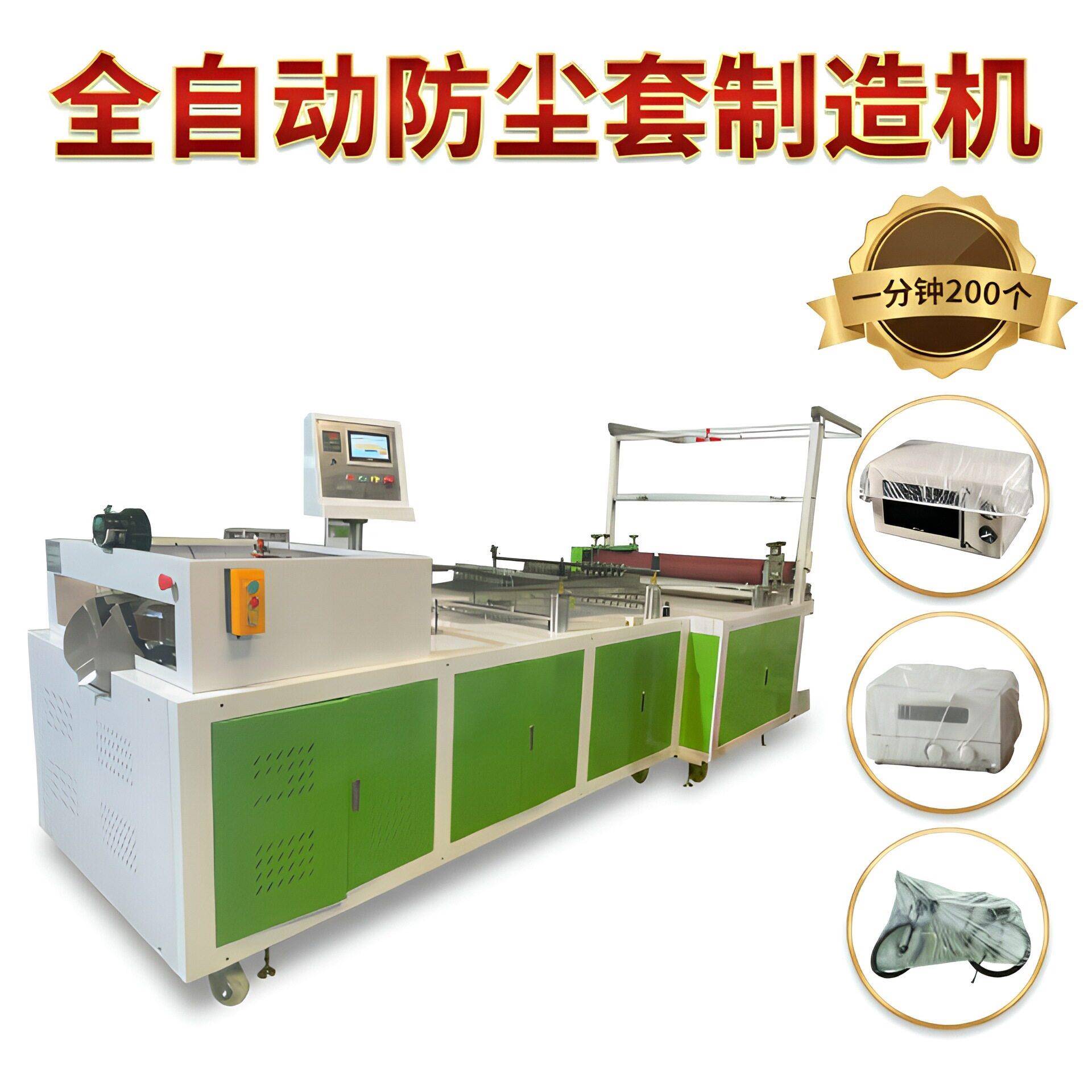 厂家直供全自动防尘罩机速塑料浴帽机工业风扇罩汽车车罩制造机