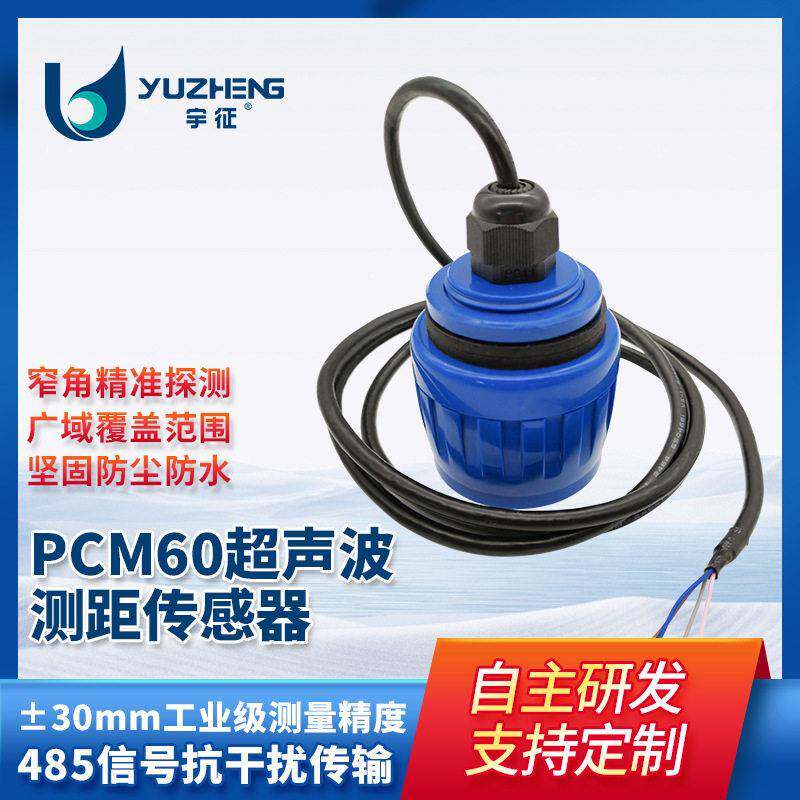 PCM60超声波测距传感器智能超声定位料位监测水位监控传感器