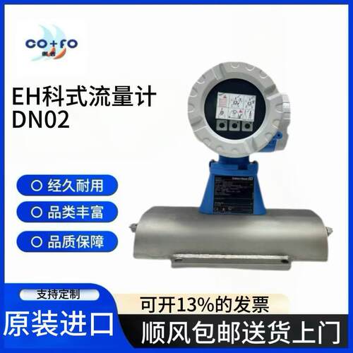 E+H智能质量流量计80A02-ASVWAAHACFA8微小口径工业科式水表