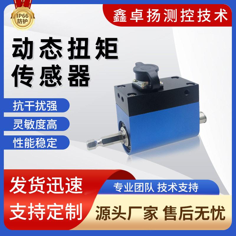 卓扬销售转速螺丝扭矩传感器锁紧螺丝机用力矩扭力转矩传感器