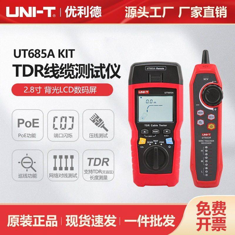 优利德手持TDR线缆测试仪UT685AKIT网络通讯维护网络工程检测仪