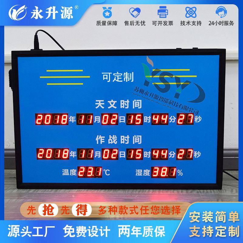 永升源作战时间北斗授时天文时间NTP电子时钟GPS军标时间显示屏