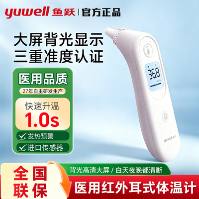 鱼跃无水银耳温枪医用家用高精准