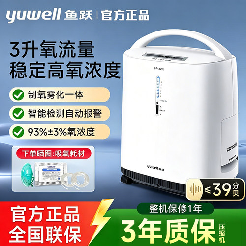 鱼跃医用家用3L雾化制氧机