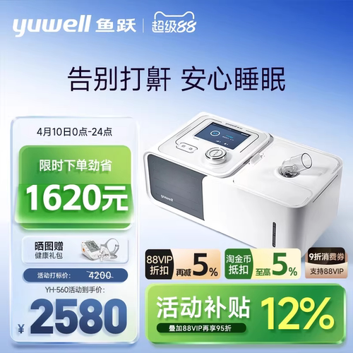 鱼跃家用无创睡眠止鼾呼吸机