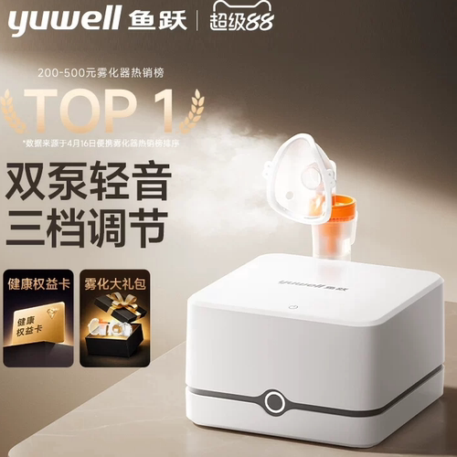 鱼跃405E家用雾化器吸入器同款