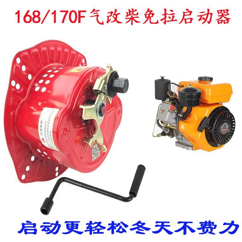 168F170F卧式柴油机 抽水机 水泵 打药机免拉启动器 手摇易启动器